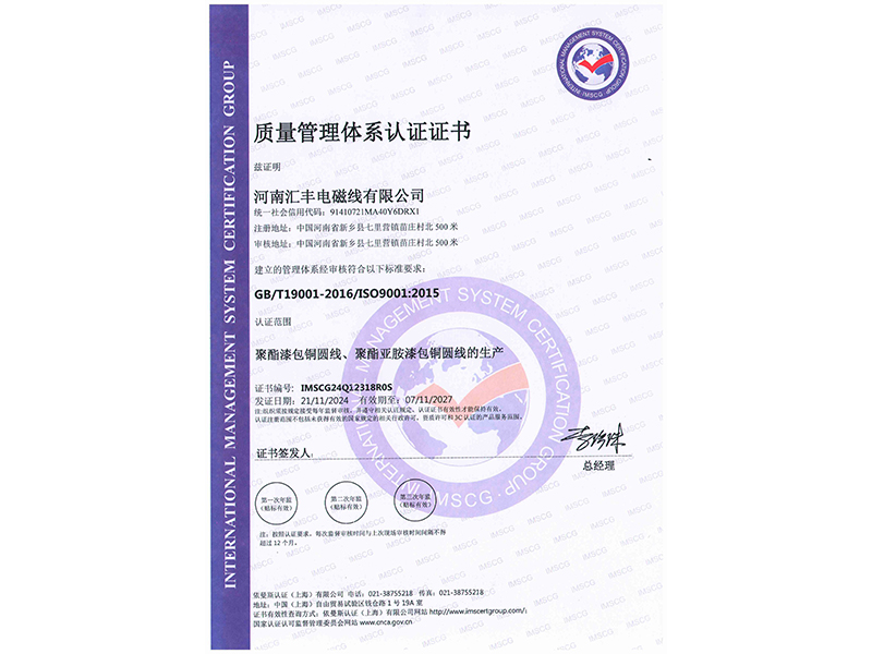 質(zhì)量管理體系認(rèn)證證書